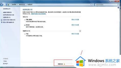 win7电脑屏幕亮度调节在哪里设置_win7电脑的屏幕亮度怎么调节-windows系统之家