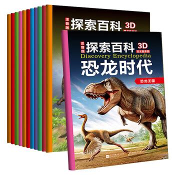 恐龙大百科（全8册）-李翔-微信读书