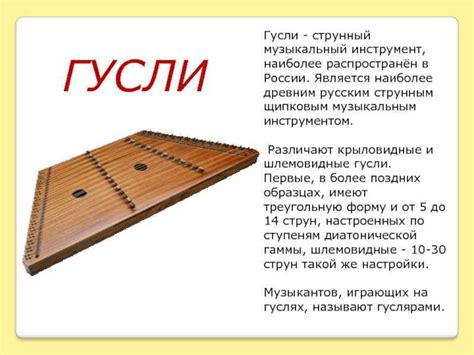 Что такое гусли? описание, особенности инструмента и интересные факты