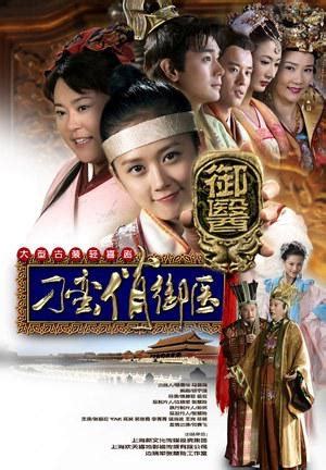 Серия 2 - Дорама Королевский врач / Diao Man Qiao Yu Yi / 刁蛮俏御医 / Diao ...