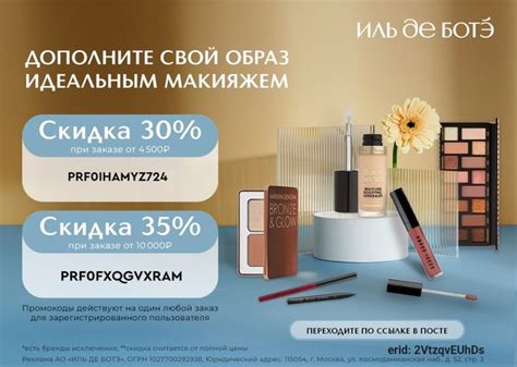 [ ИЛЬ ДЕ БОТЭ , Промокоды ] Новые промокоды в ИЛЬ ДЕ БОТЭ И только до ...