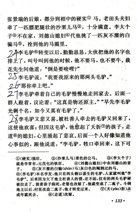 《分马》丨那些年，我们一起读过的课文_手机新浪网