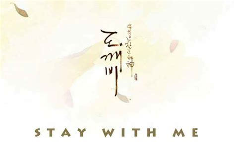 stay with me百度云_staywithme灿烈mp3 - 随意云