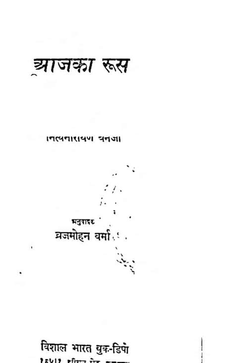 आज का रूस | Hindi Book | Aaj Ka Roos - ePustakalay