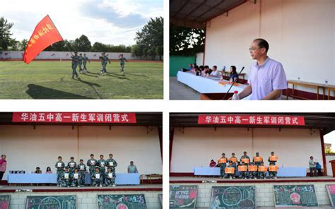第五中学高一新生军训闭营式圆满成功-沧州市教育局石油分局