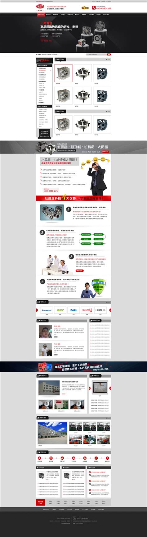 深圳市旺晟达科技营销型网站建设案例-深度网