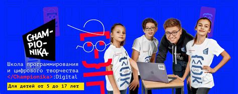 Школа программирования "Чемпионика" I Пермь | Чемпионика Digital Мы ...