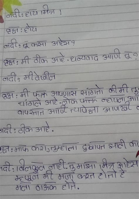 Dialogue writing of river and tree in marathi - Brainly.in