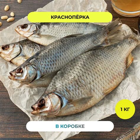 Рыба вяленая Краснопёрка РЫБА FISH закуска сушеная к пиву снэки и ...