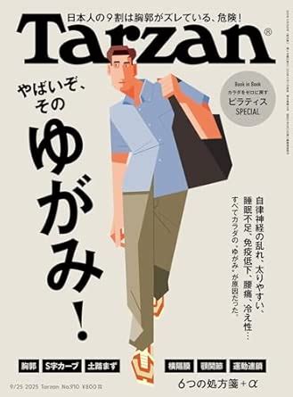 Buy Tarzan(ターザン) 2025年09月25日号 No.910号 [やばいぞ、そのゆがみ！] Book Online at Low ...