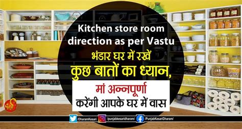 Kitchen store room direction as per Vastu: भंडार घर में रखें कुछ बातों ...