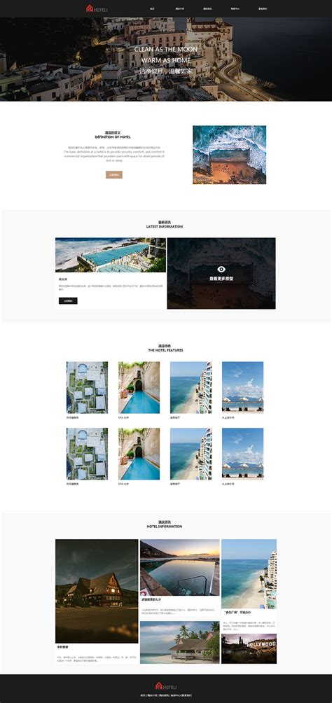 酒店行业网站模板 | 企业建站优选