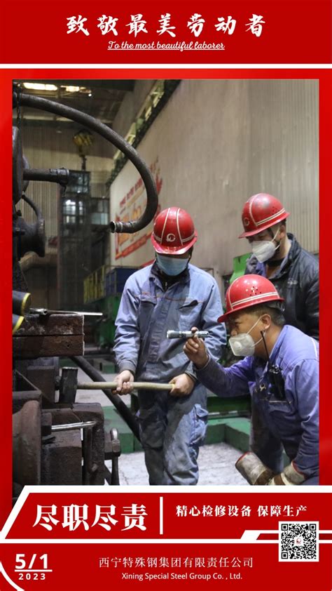 发展历程 西宁特殊钢集团有限责任公司