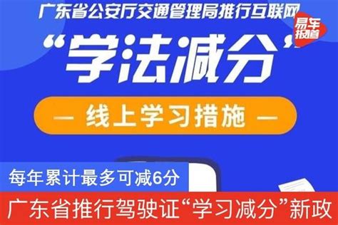 广东省本月将推行驾驶证“学习减分”新政 每年最多可减6分 - 知乎