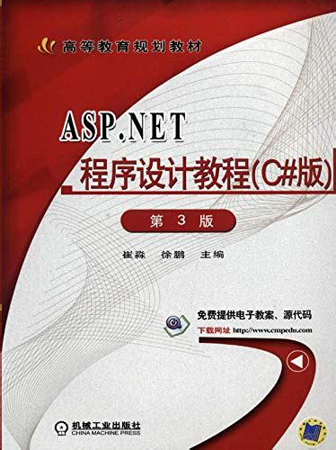 ASP.NET程序设计教程 by 淼 崔 | Goodreads