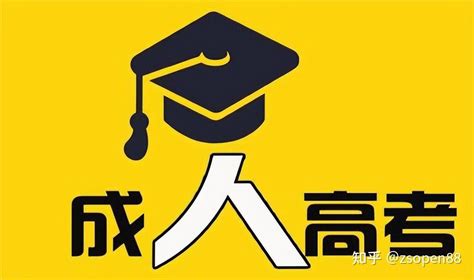 2020年浙江省成人高考报考流程 - 招生专栏 - 继续教育学院