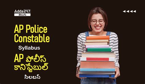 AP Police Constable Syllabus 2023 Topic wise, Exam Pattern