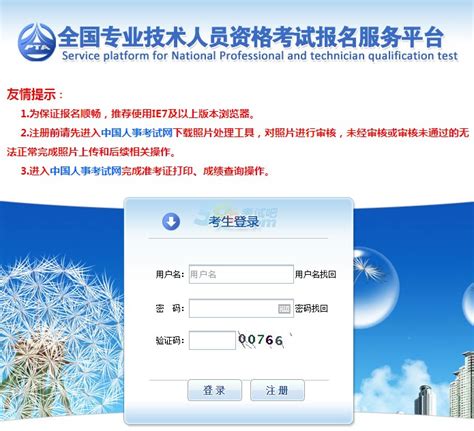 北京2017年安全工程师报名网站：中国人事考试网-安全师-考试吧