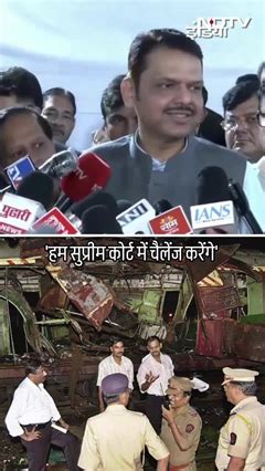 2006 Mumbai Local Train Blast Case: सारे आरोपी बरी, CM Devendra ...