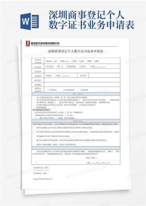 最新深圳个人数字证书网上办理流程及网点地址和营业时间 - 知乎