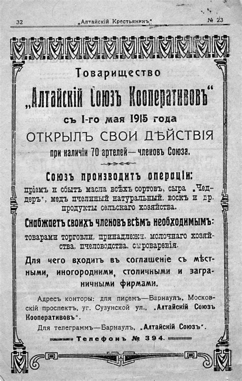 Алтайский союз кооперативов