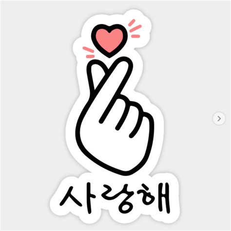 Saranghae - Korean Finger Heart - Hangul - I Love You Sticker | Finger ...
