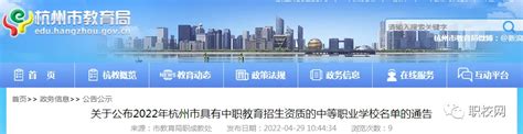 浙江省中考招生：2022杭州市具有中职教育招生资质的中职名单 - 哔哩哔哩