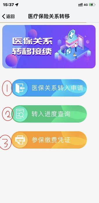 我的南京app怎么转移社保 我的南京app转移医保步骤_历趣