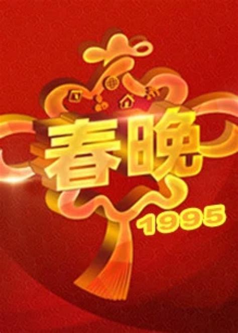 2024央视跨年晚会官宣定档,主舞台连续3年设在浙江台州 - 日历网