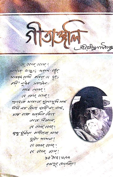 Gitanjali (Bengali Version) – Retail Maharaj