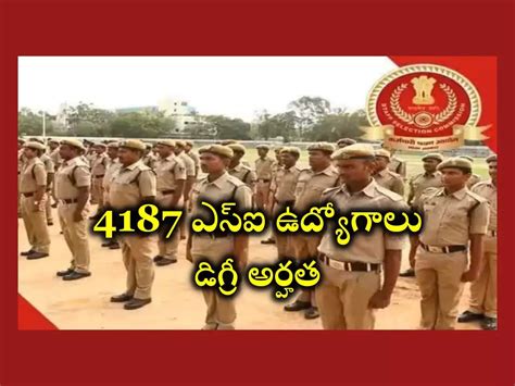 డిగ్రీ అర్హతతో 4187 ఎస్‌ఐ ఉద్యోగాలు.. నోటిఫికేషన్‌ విడుదల.. దరఖాస్తు ...