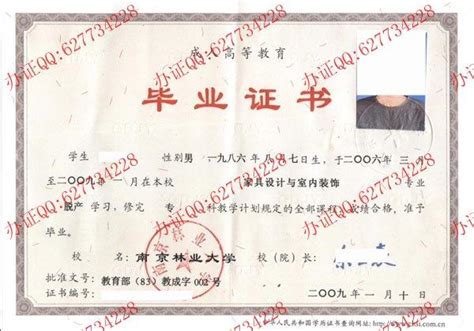 南京林业大学2009年成教毕业证-毕业证样本网