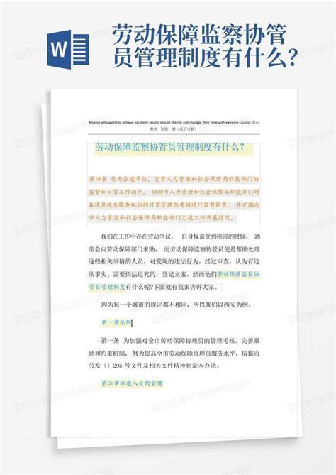 关于公开招聘劳动保障监察协管员的公告_乐清市