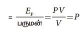 நீர்மங்களின் அழுத்த, இயக்க மற்றும் நிலை ஆற்றல் | Pressure, kinetic and ...