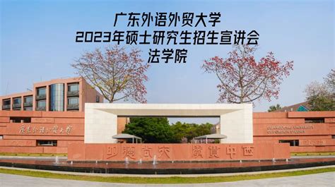 9月1日开学！广东外语外贸大学实验中学（北校区）来啦