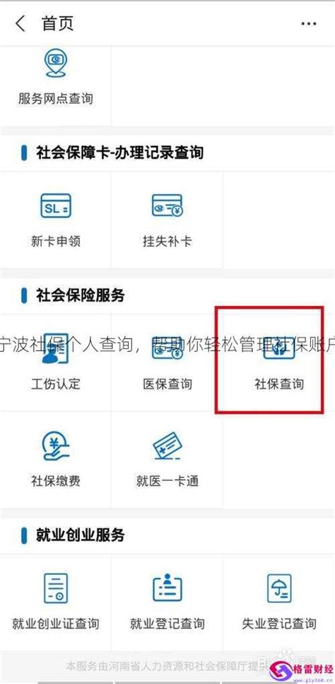 宁波社保个人查询，帮助你轻松管理社保账户 - 格雷财经