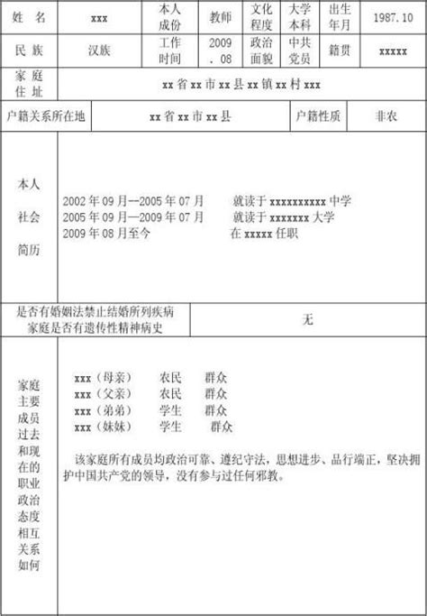 【军人结婚函调报告表(军嫂需填)2】范文118