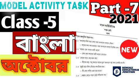 Model Activity Task Class 5 Part 6 Bangla 的图像结果