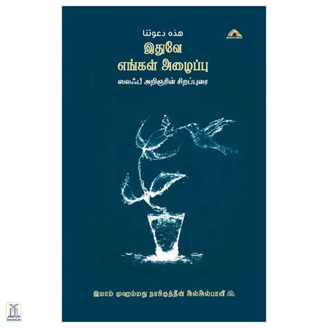 Ithuvae Yengal Azhaippu – Darussalam India