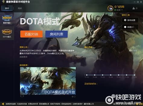 dota官方平台下载_dota官方对战平台下载_快吧游戏