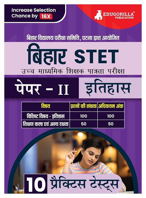 Buy Bihar STET Paper II : History 2024 (Hindi Edition) | Higher ...