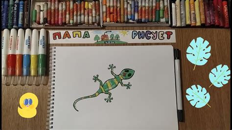 Как нарисовать Ящерицу / Урок Рисования / How to draw a Lizard ...