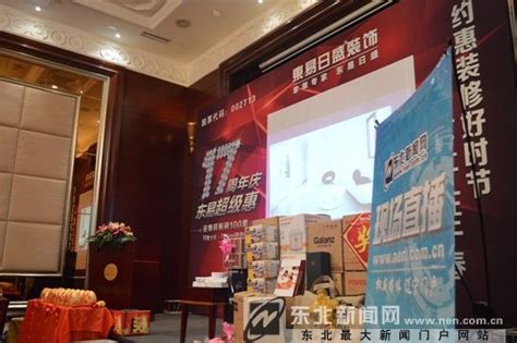 东易日盛17周年庆超级惠火热进行 - 家居装修知识网