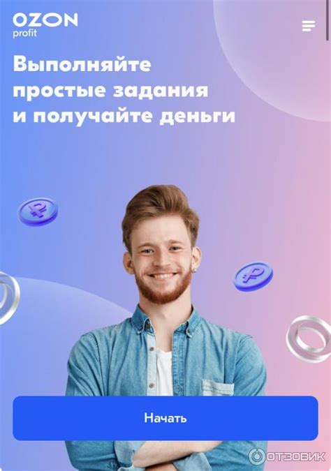 Отзыв о Озон профит | За возможность спасибо