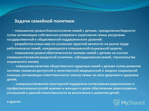 Презентация на тему: "Г. Санкт-Петербург Концепция Семейной политики на ...