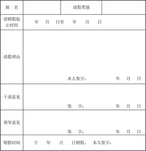 上海体育学院领导干部请销假规定审批流程图-上海体育学院