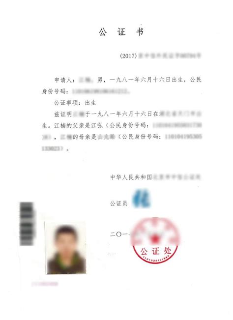出生公证书有效期是多长时间，中国公证处海外服务中心