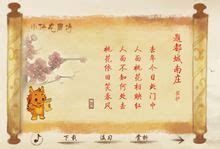Chinese poem illustration/题都城南庄/崔护 How to praise and flirt with a ...