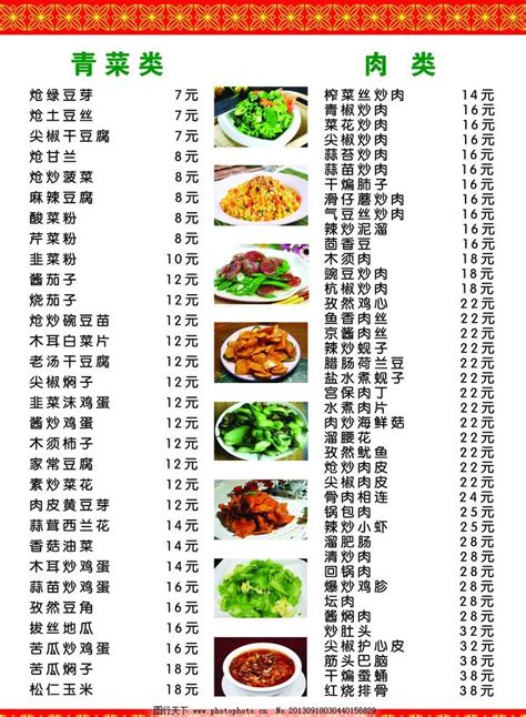 饭店菜单设计图__图片素材_其他_设计图库_昵图网nipic.com