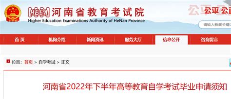 2022年下半年河南自考毕业申请须知 申请时间为12月13日至15日